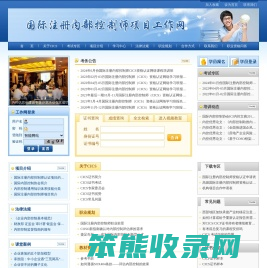 国际注册内部控制师工作网