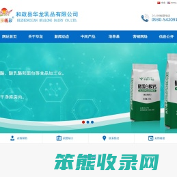 和政县华龙乳制品有限公司