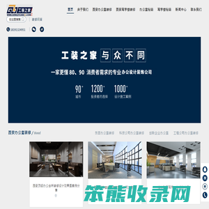 西安办公室装修