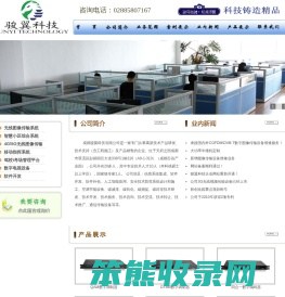 成都骏翼科技有限公司
