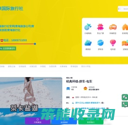 青海旅行社