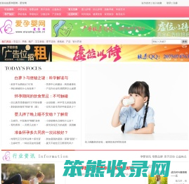 爱孕婴网