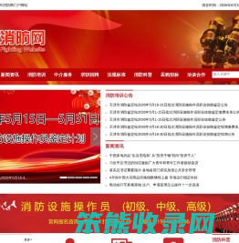天津消防网