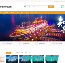 武汉旅发投天鹅国旅
