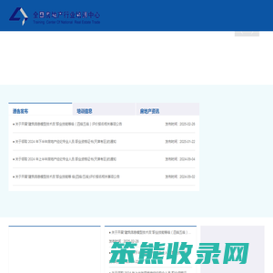 天津国土资源和房屋职业学院（全国房地产行业培训中心）