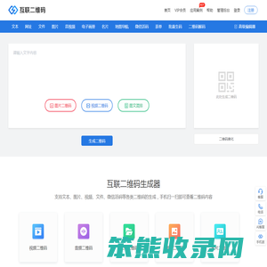 互联二维码生成器