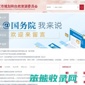 北京市规划和自然资源委员会