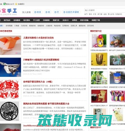晒宝手工（晒晒纸艺网）