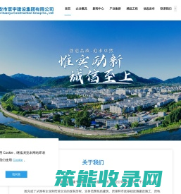 集安市寰宇建设集团有限公司