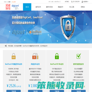 GeoTrust与DigiCert的SSL证书购买与代理