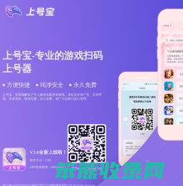 上号神器APP下载