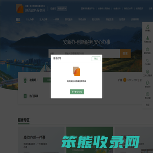 陕西政务服务网(安康市)