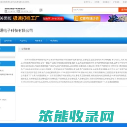深圳市四通电子科技有限公司