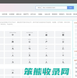 字典,新华字典,新华字典在线查字,在线新华字典,在线字典