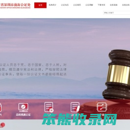 前海公证处
