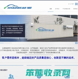 北京奇稳新能源科技有限公司