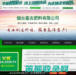 烟台嘉吉肥料有限公司