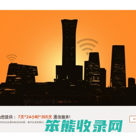 云PBX,云总机,网络电话,VOIP系统,鸿博信通,北京鸿博信通科技有限公司