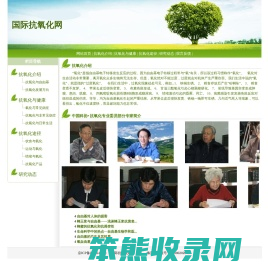 国际抗氧化网