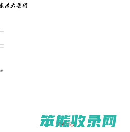 山东兴大集团