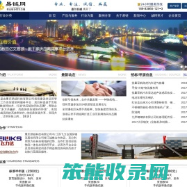 易链·第三方供应链协同平台