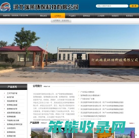 河北瑞莱环保科技有限公司