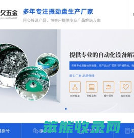 东莞振动盘厂家