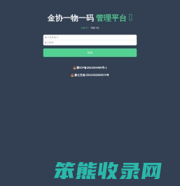 呼和浩特市金协金银珠宝制品检测有限公司一物一码平台