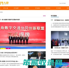 企迪时代人物是企迪旗下新时代人物展示重要平台