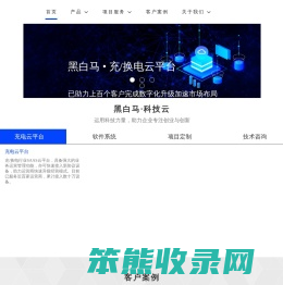 黑白马