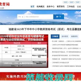 三明市教育局