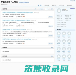 罗戴湘老师个人网站