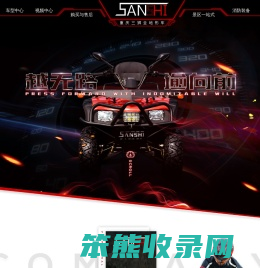重庆三狮全地形车有限公司