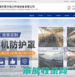 盐城市爱天电力环保设备有限公司
