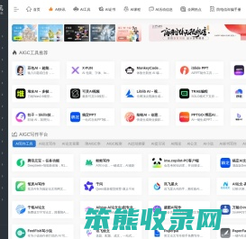 AIGC工具导航