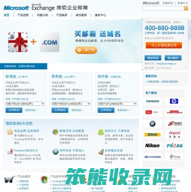 微软企业邮局