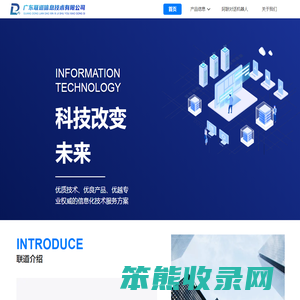 广东联道信息技术有限公司