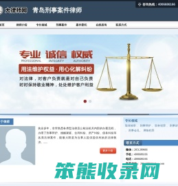 青岛刑事案件律师