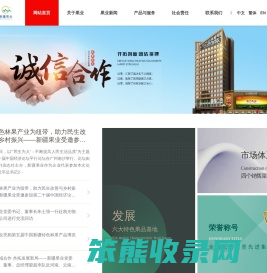 新疆果业集团有限公司