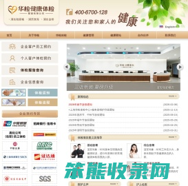 华检健康体检