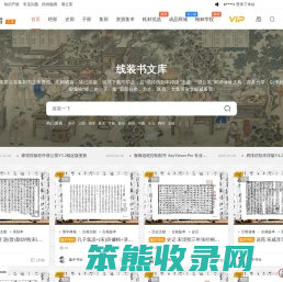 一个专门提供可以直接下载制作线装书的资源网站！徽庐书社