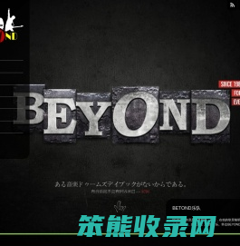 超越彼岸,超越别安,超越BEYOND,BEYOND音乐视频,BEYOND,黄家驹,黄贯中,黄家强,叶世荣