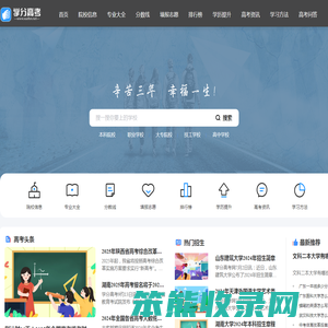 学分高考