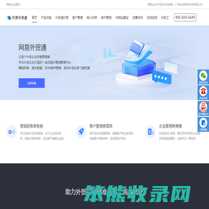 网易外贸通