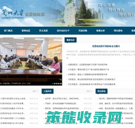 兰州大学党委统战部
