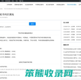 手机号码归属地查询