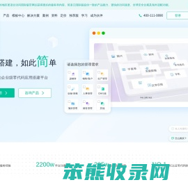 「简道云官网」零代码应用搭建平台