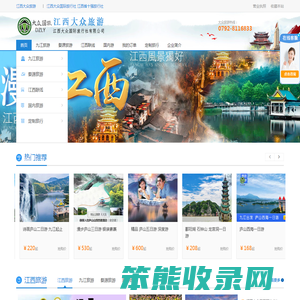九江旅行社