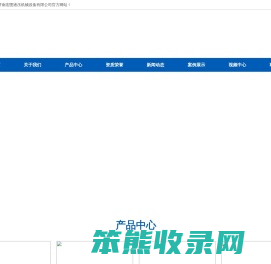 济南宏图液压机械设备有限公司
