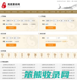 免费算命